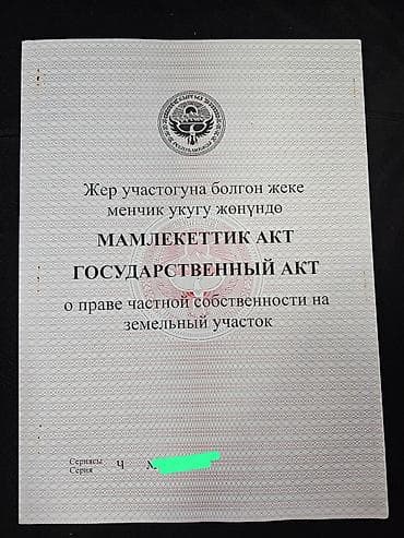радом: 8 соток, Для строительства, Красная книга, Договор купли-продажи — 7