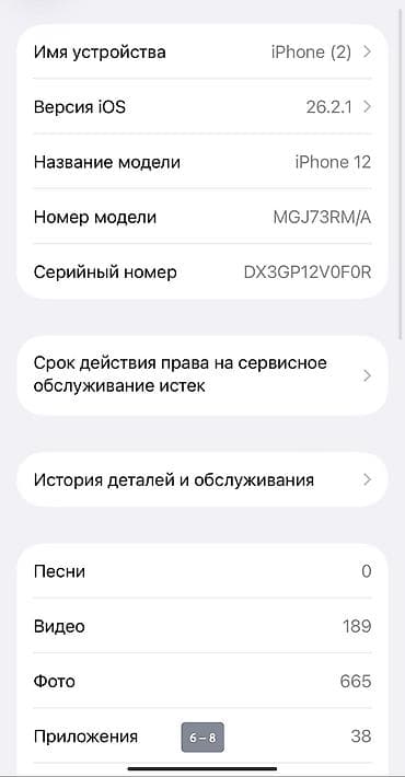 13 iphone: IPhone 12, Б/у, 128 ГБ, Белый, 100 % — 8