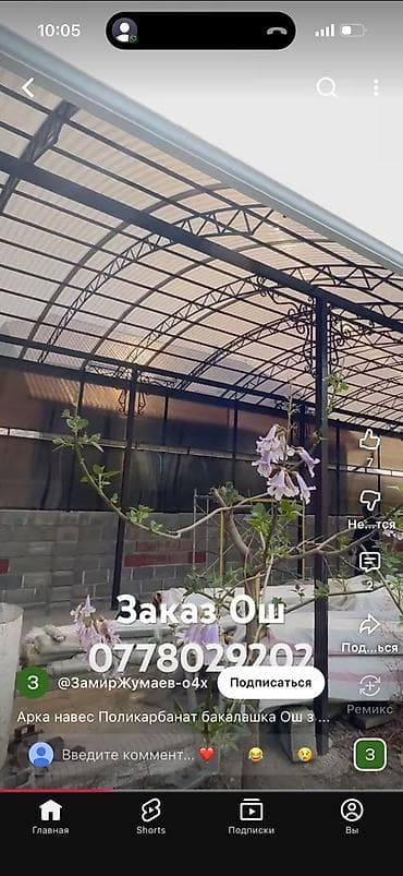 поликарбонат для теплицы: Навес, Арочный, Металл, Поликарбонат, Установка — 3