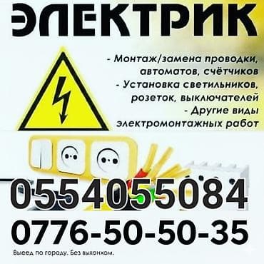 samsung 22ultra: Электрик — кызматтардын толук спектри (толугу менен бүтүрүү) — 2