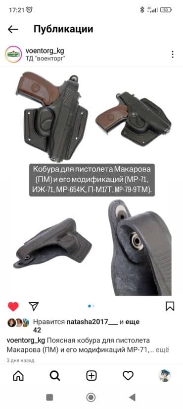 Кобура . Обращаться в магазин военторг улица Киевская 114 at lalafo.kg Кобура . Обращаться в магазин военторг улица Киевская 114