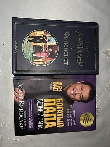 Велосипеддер: Набор из 2 книг по финансам и личным деньгам: - Теодор Драйзер — 1