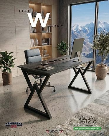 ученические парты: Письменный/офисный стол «W» - Современный дизайн: металлические опоры — 1