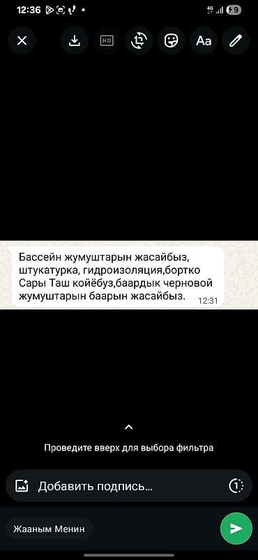 микро бетон: До 1 года опыта — 1