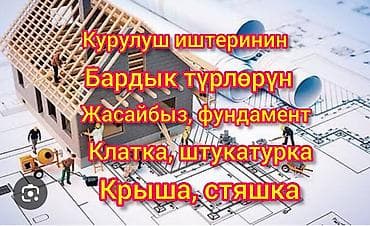 Строительные работы под ключ - Выполняем все виды строительных работ