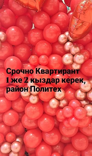 Бөлмөлөр: СРОЧНОооо С ПОДСЕЛЕНИЕМ‼️ Сдаются места в комнате для 1–2 девушек — 1