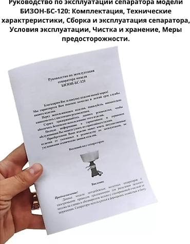 аппарат дойка: Сепаратор для молока Бизон 120 - Производительность: до 120 л/ч - — 6