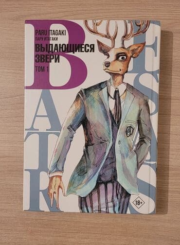книга javascript: Продаю мангу выдающиеся звери книга в отличном состоянии обложка — 3