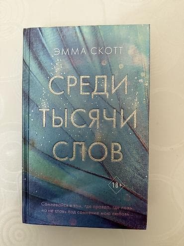 музыка китеп: Фантастика и фэнтези, На русском языке, Самовывоз — 6