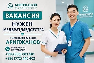 Медсестра at lalafo.kg Медсестра