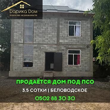 Дома: 📌В селе Беловодское продаётся двухэтажный дом ПСО на участке 3,5 — 1
