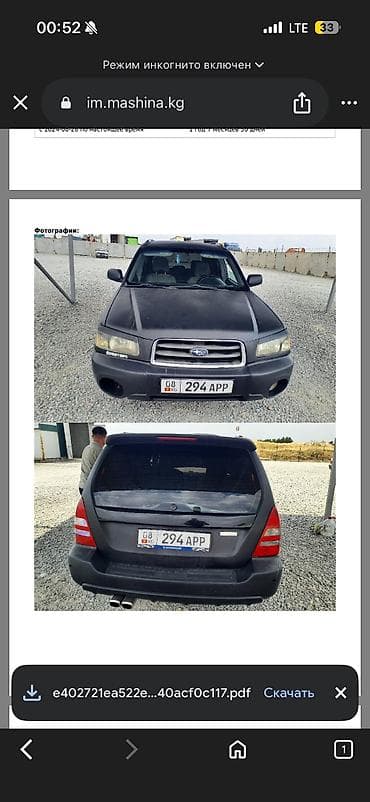 субару форестер запчасть: Subaru Forester: 2003 г., 2 л, Автомат, Газ, Кроссовер — 4