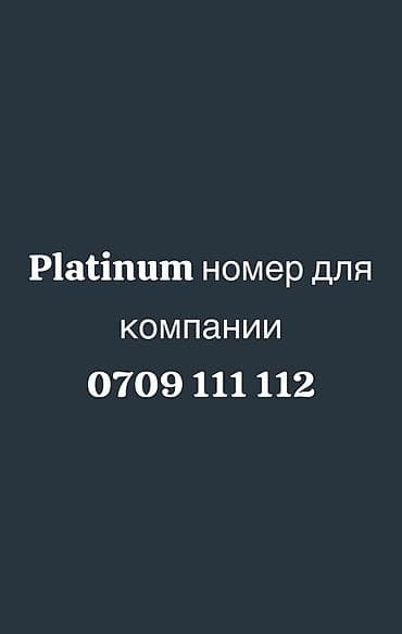 индивидуальный перевязочный пакет: Премиальный «Platinum» номер для компании: 0709 111 112 Что — 2