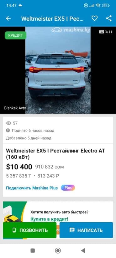 Аксессуары и тюнинг: Продам в Токмаке от заднего бампера авто. ВельтмастерEX5 — 9