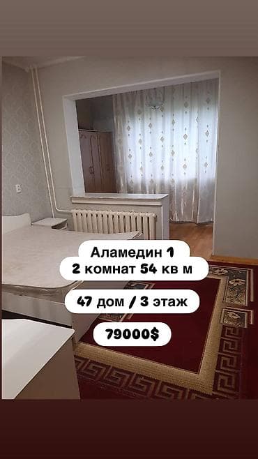 квартира сатам: 2 комнаты, 54 м², 105 серия, 3 этаж — 1