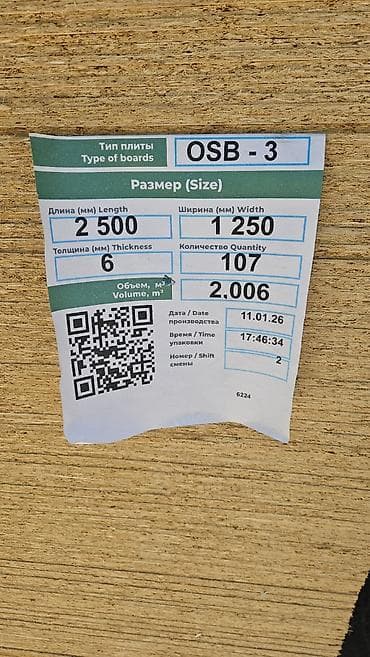 ОСП / OSB плиты: ОСБ‑3 плиты - Тип: OSB‑3 (повышенная влагостойкость, для несущих — 2