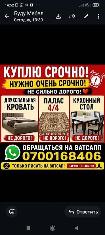Кровати: Срочно куплю: - Двуспальную кровать — недорого. - Палас 4×4 — — 1