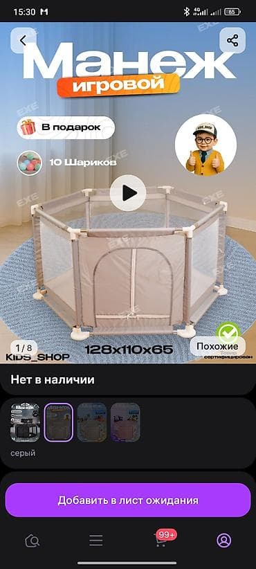 малыши: Игровой манеж + мягкий детский шлем 1) Манеж игровой: - Форма — 1
