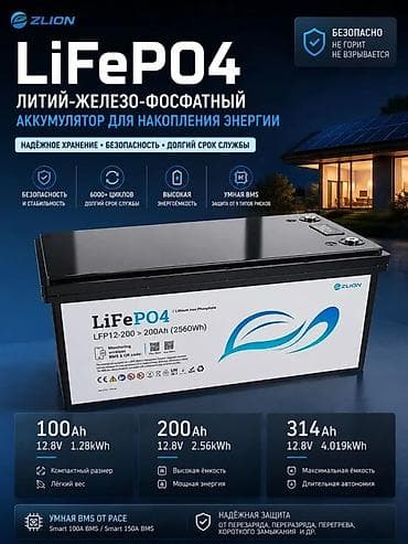 international: LiFePO4 — накопление энергии 🔋 Надёжное хранение энергии для дома — 1