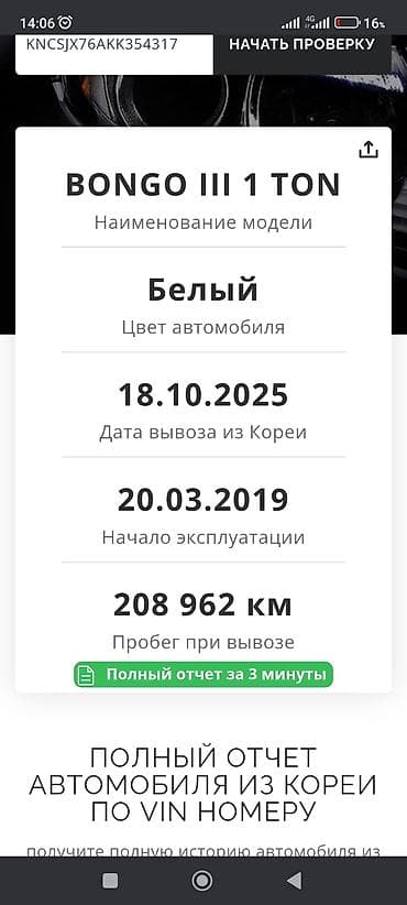 Hyundai Porter: 2019 г. — 7