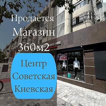 Дүкөндөрдү сатуу Турак үйдө, 360 м², Евро оңдоо, Санузели менен, 1 кабат