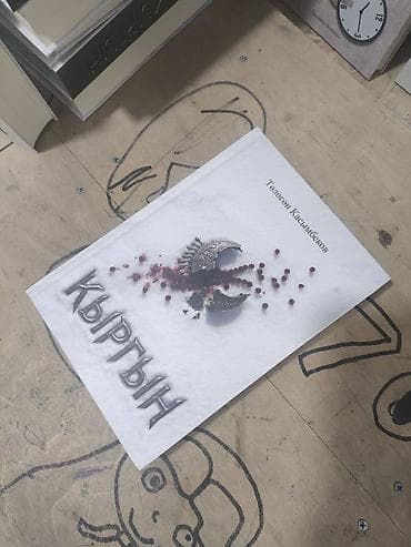 кыргыз курактары фото: Роман, Кыргыз тилинде, Өзү алып кетүү — 1