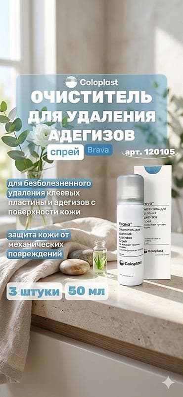 щетки для химчистки: Калоприемник Набор средств для бережного удаления клеевых остатков и — 2