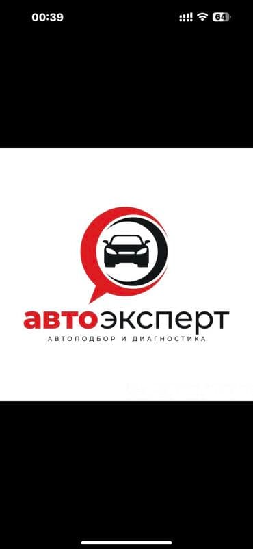 проверка машин: Компьютерная диагностика, с выездом — 6