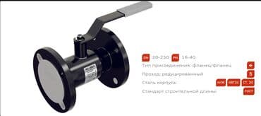 Кран шаровый фланцевый ALSO это зарегистрированная Российская