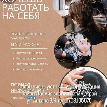 массаж мужчина: Вакансии в салоне Beauty Zone Ищем мастеров: - парикмахер-универсал — 2