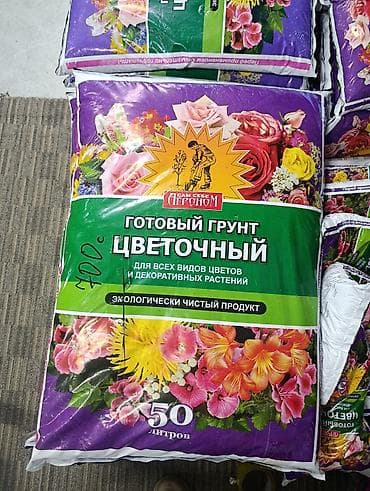 Все для дома и сада: Готовый грунт «Цветочный» — для всех видов цветов и декоративных — 1