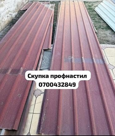 Профнастил: 🛠 Скупка профнастила в Бишкеке и области Покупаем профнастил б/у и — 1
