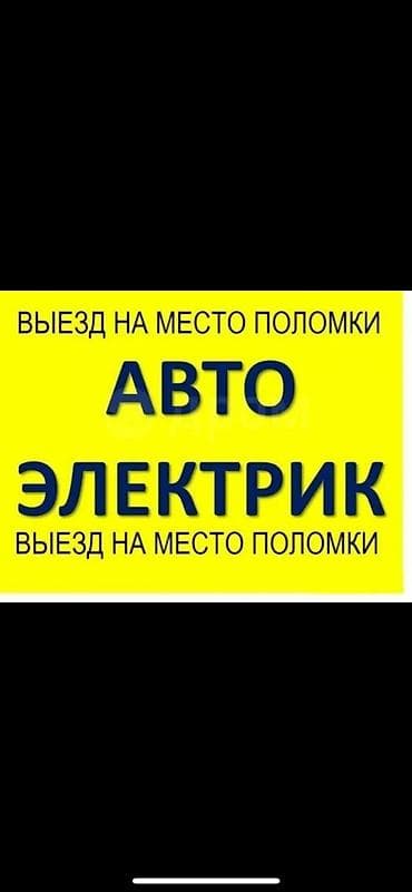 двигатель на мазду примаси: АВТОЭЛЕКТРИК 24/7 НА ВЫЕЗД Услуги: - Компьютерная диагностика — 1