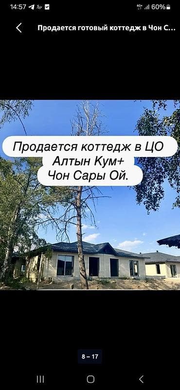 дача в караколе: Продаю Коттедж на Иссык-Куле в ЦО Алтын Кум + Чон Сары Ой! Под ПСО ! С — 1