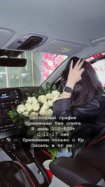 IT, компьютеры, связь: Онлайн-работа для подростков (Кyrgyzstan) - Формат: удаленно — 2
