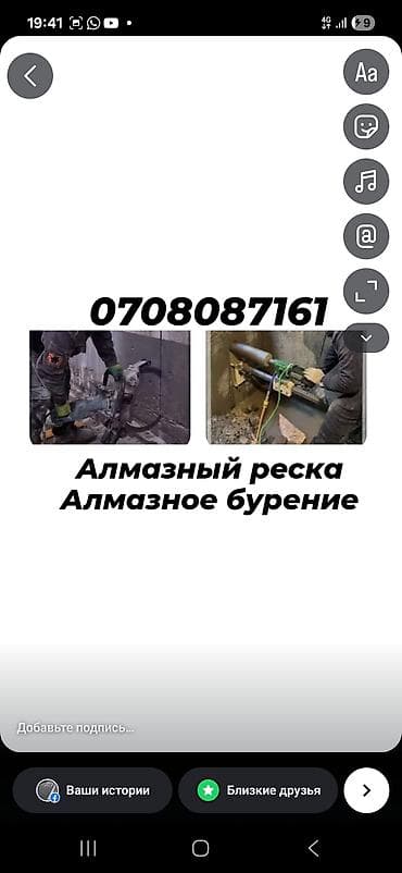 электрик дом: Резка, Алмазная резка — 1