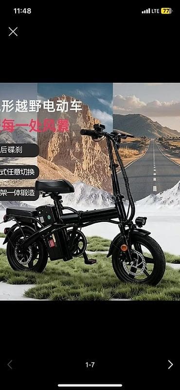 Электровелосипед, Б/у