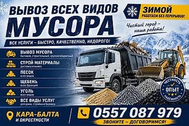 купить щепу: Вывоз строй мусора, 5 тонн — 1