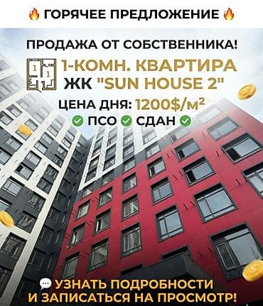 Кыймылсыз мүлк: 1 бөлмө, 48 м², Элитка, 12 кабат, Даяр ПСО (өзү оңдоп түзөтүп бүтүү үчүн) — 1