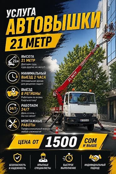 21: Услуга автовышки 21 метр. - Высота подъёма: 21 м — доступ к — 1