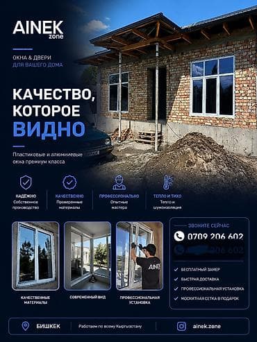 Окна на заказ: Премиальные окна и двери AINEK zone - Пластиковые и алюминиевые окна — 1