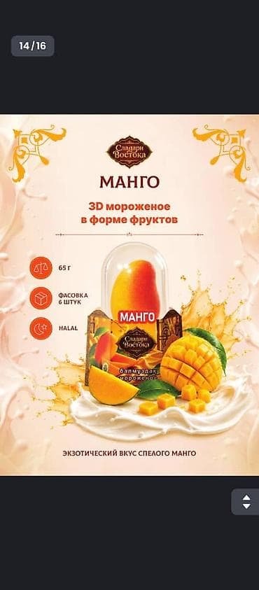 визуальный мерчендайзер: Требуются торговые агенты для продвижения мороженого «Сладари — 5