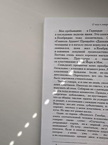 Китептер жана журналдар: Книга: Харуки Мураками «О чем я говорю, когда говорю о беге» - — 2