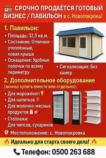 gala group: Продажа павильонов 32 м², С оборудованием — 1