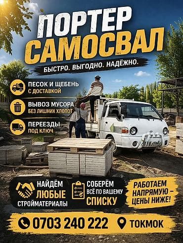 Доставка щебня, угля, песка, чернозема, отсев