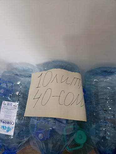 бутылки 10 л: Пластиковые бутылки-ёмкости для воды, объём 10 литров. Прозрачные, с — 1