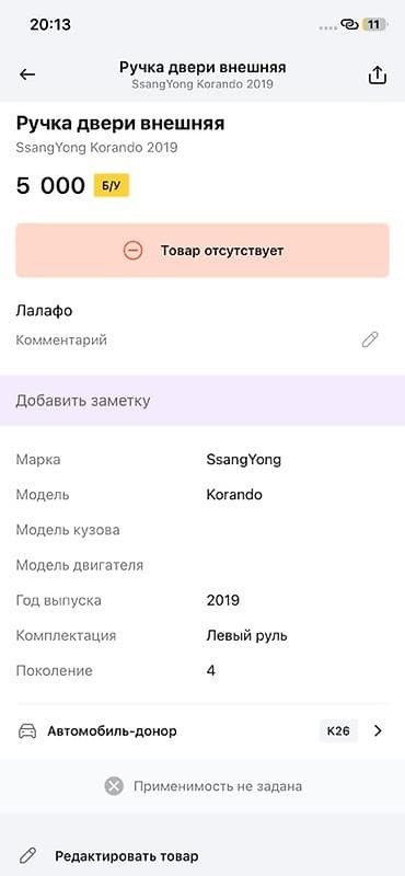 key maker: Ручка двери внешняя для SsangYong Korando (2019, поколение 4, левый — 3