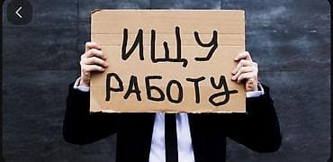 Услуга: поиск работы/предложение профессиональных услуг Студентка 20