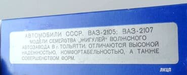 модели машин: КУПЛЮ!!! коллекционные модельки СССР в масштабе 1:43 СДЕЛАНО В — 5