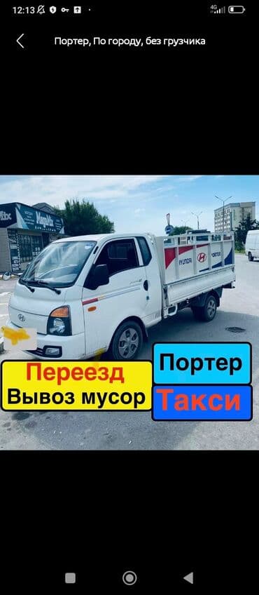 скутер бишкек в рассрочку: Портер такси, Бишкек. Услуги: - Перевозка грузов по городу на Hyundai — 4